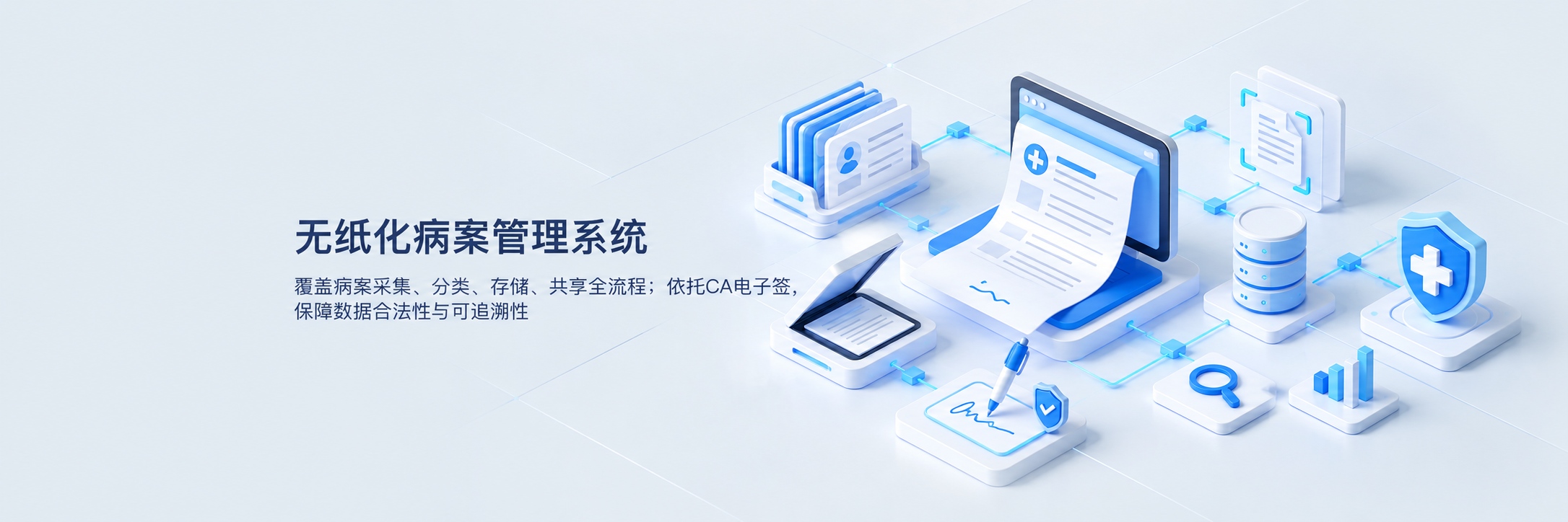 无纸化病案管理系统