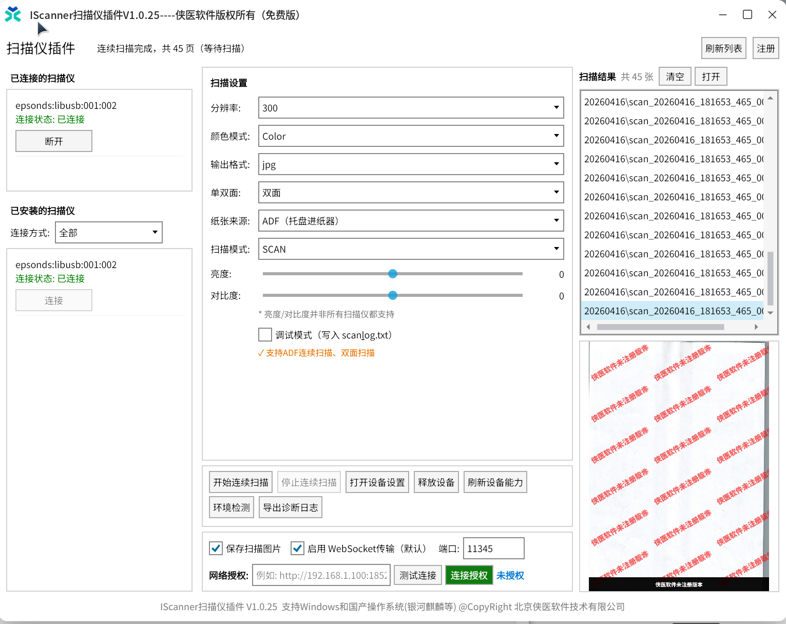 破局信创！IScanner 扫描仪插件重构国产系统文档采集新生态