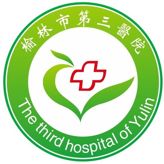 榆林市第三医院