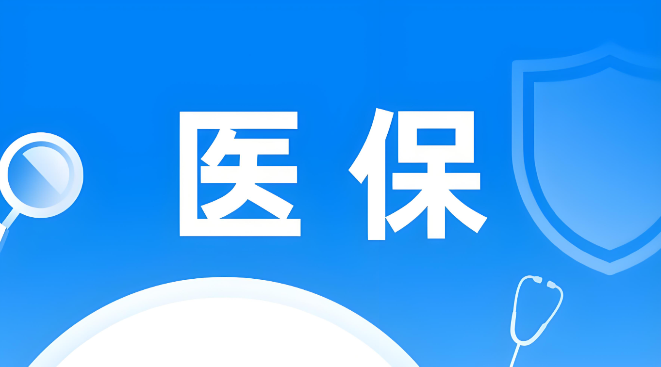 DIP医保管理 DIP医保管理