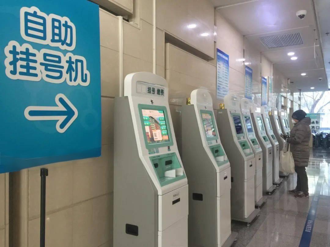 自助挂号