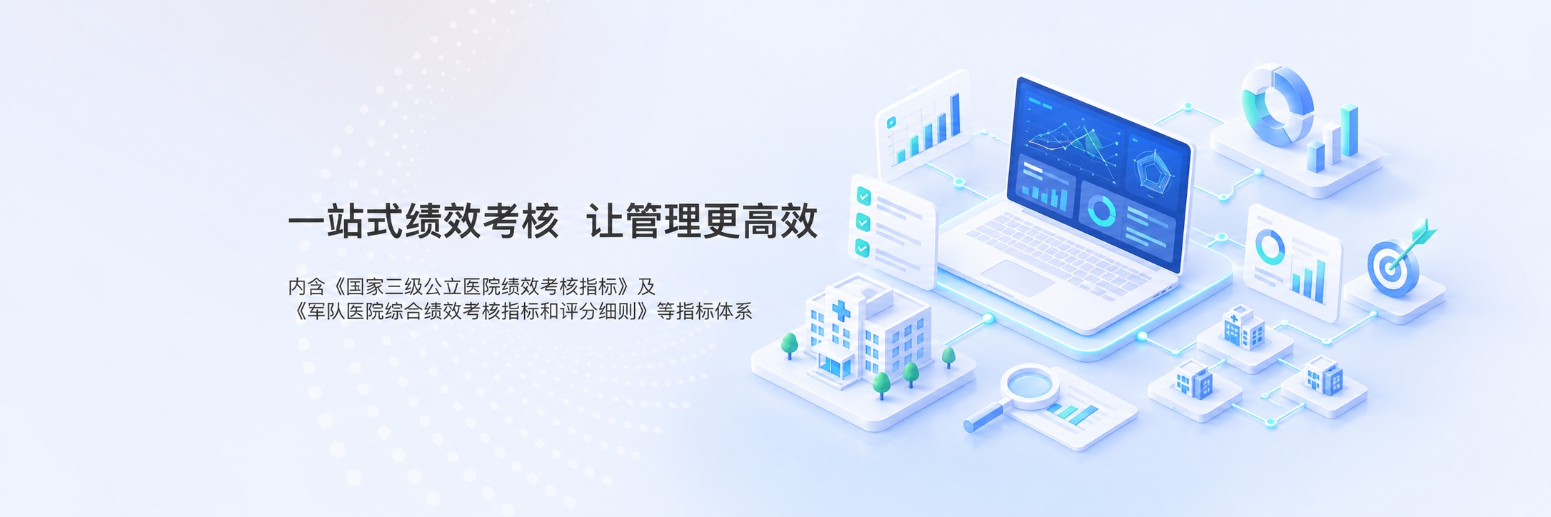 医疗质量监管及预警平台