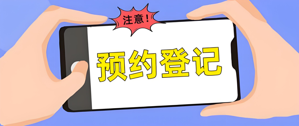 病案预约