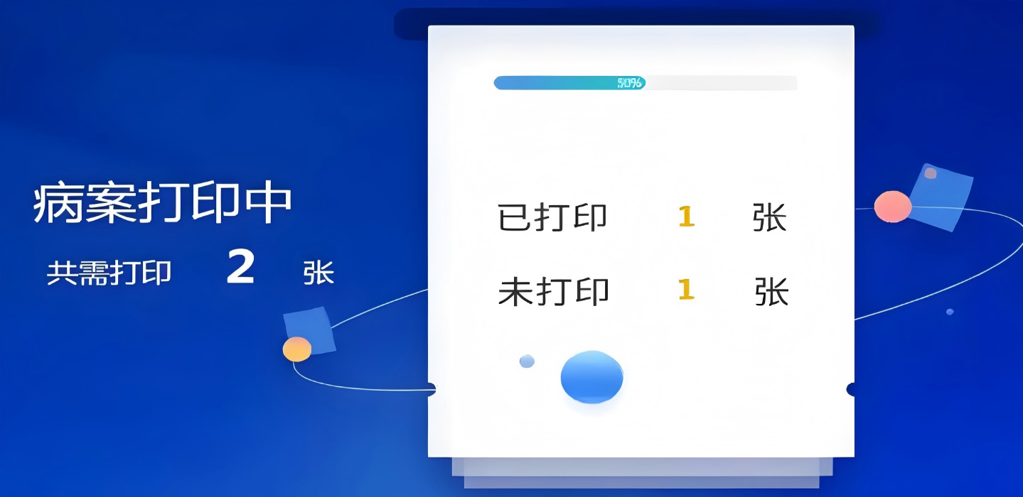 病案打印