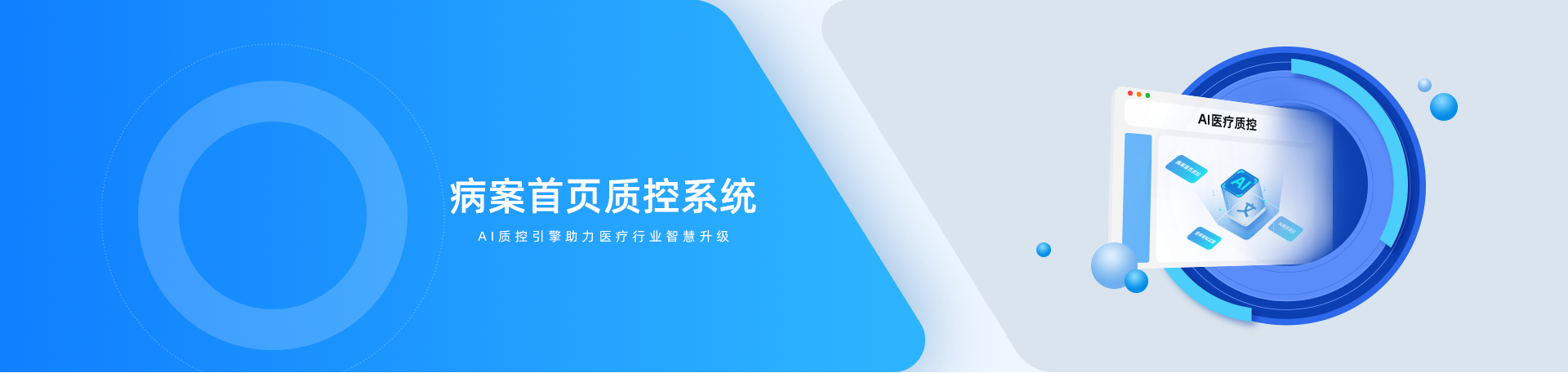 病案质控