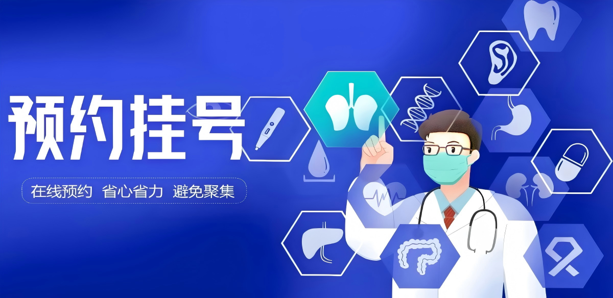 自助挂号