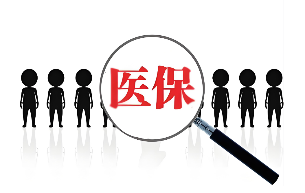 医疗管理 医疗管理