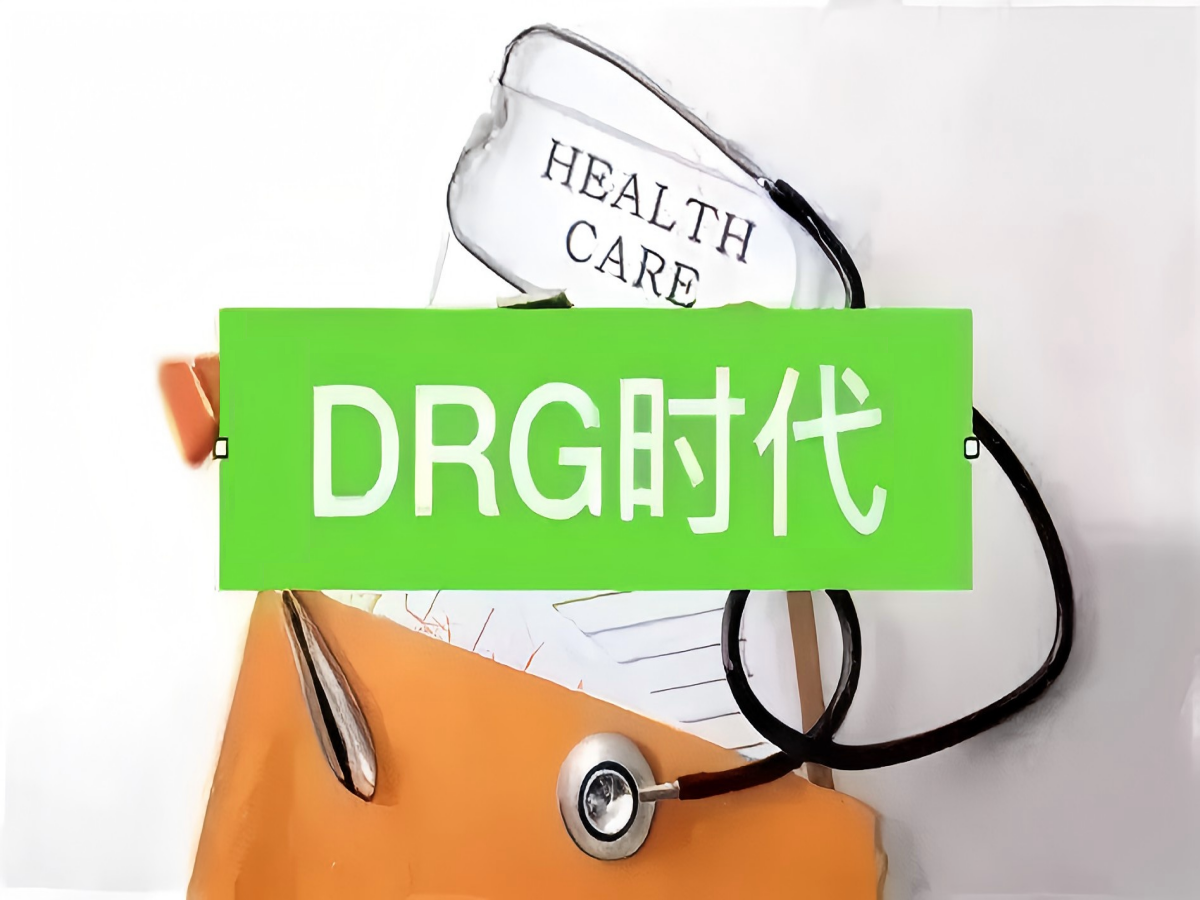 DRG付费系统：破解医保支付改革难题的智慧钥匙