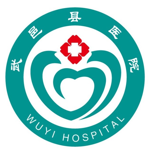 武邑县医院
