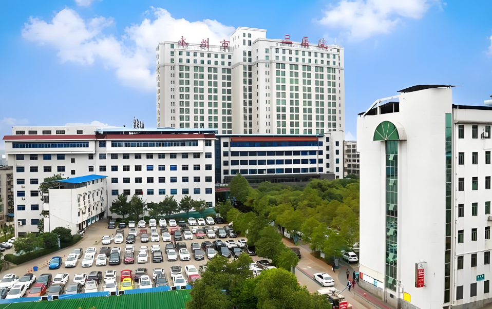 永州第三人民医院