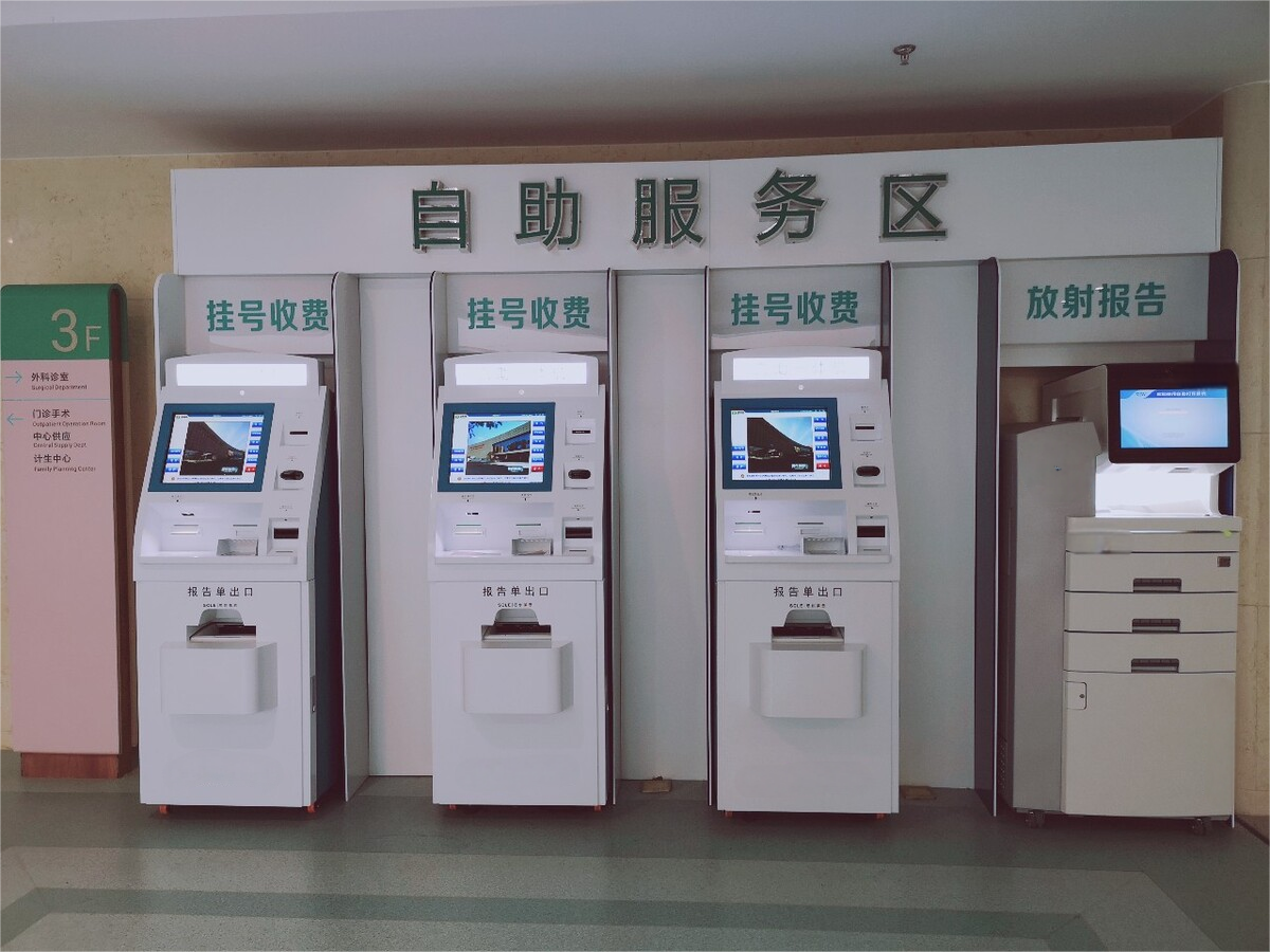自助挂号