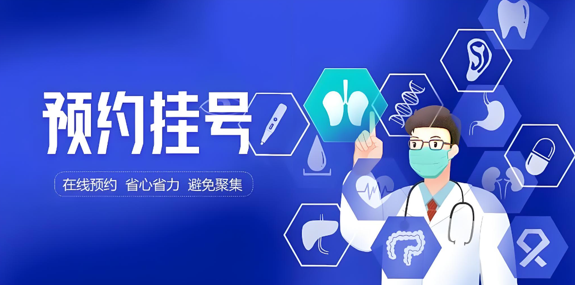 自助挂号