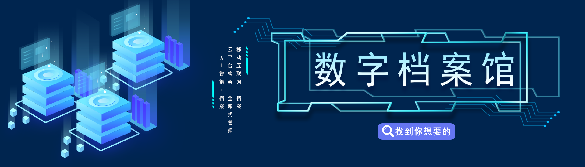 数字化档案