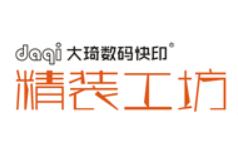 大琦快印