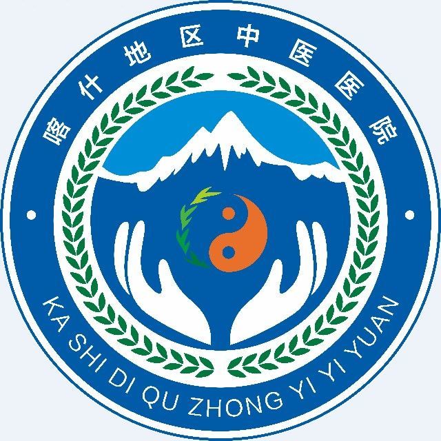 喀什地区中医院