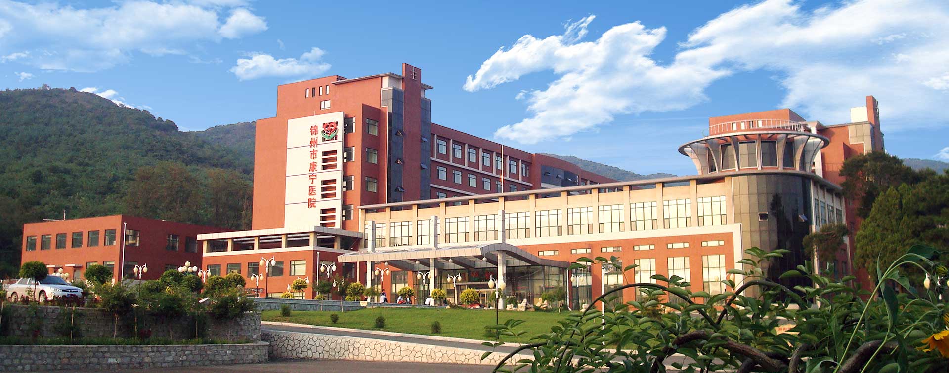 锦州市康宁医院