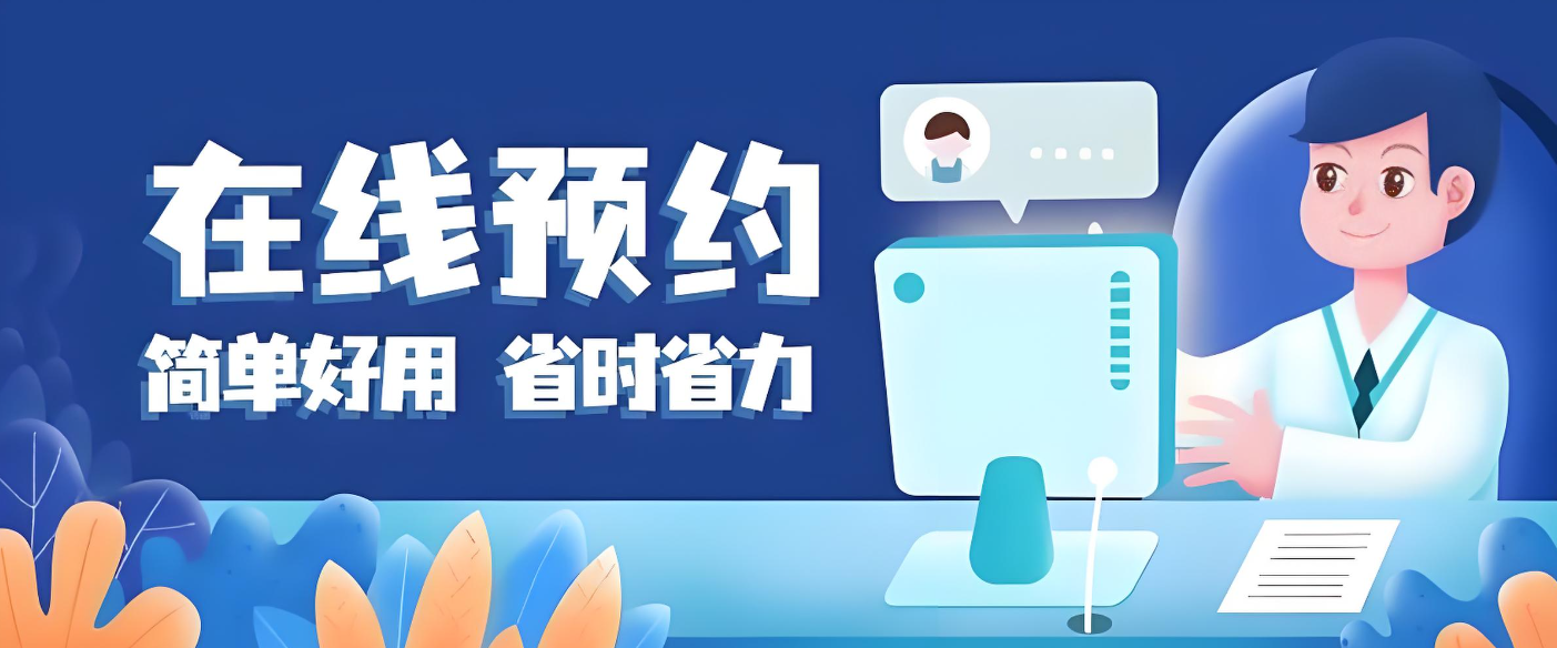 病案预约