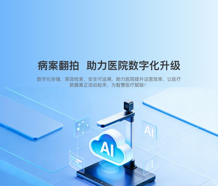 数字化病案管理系统