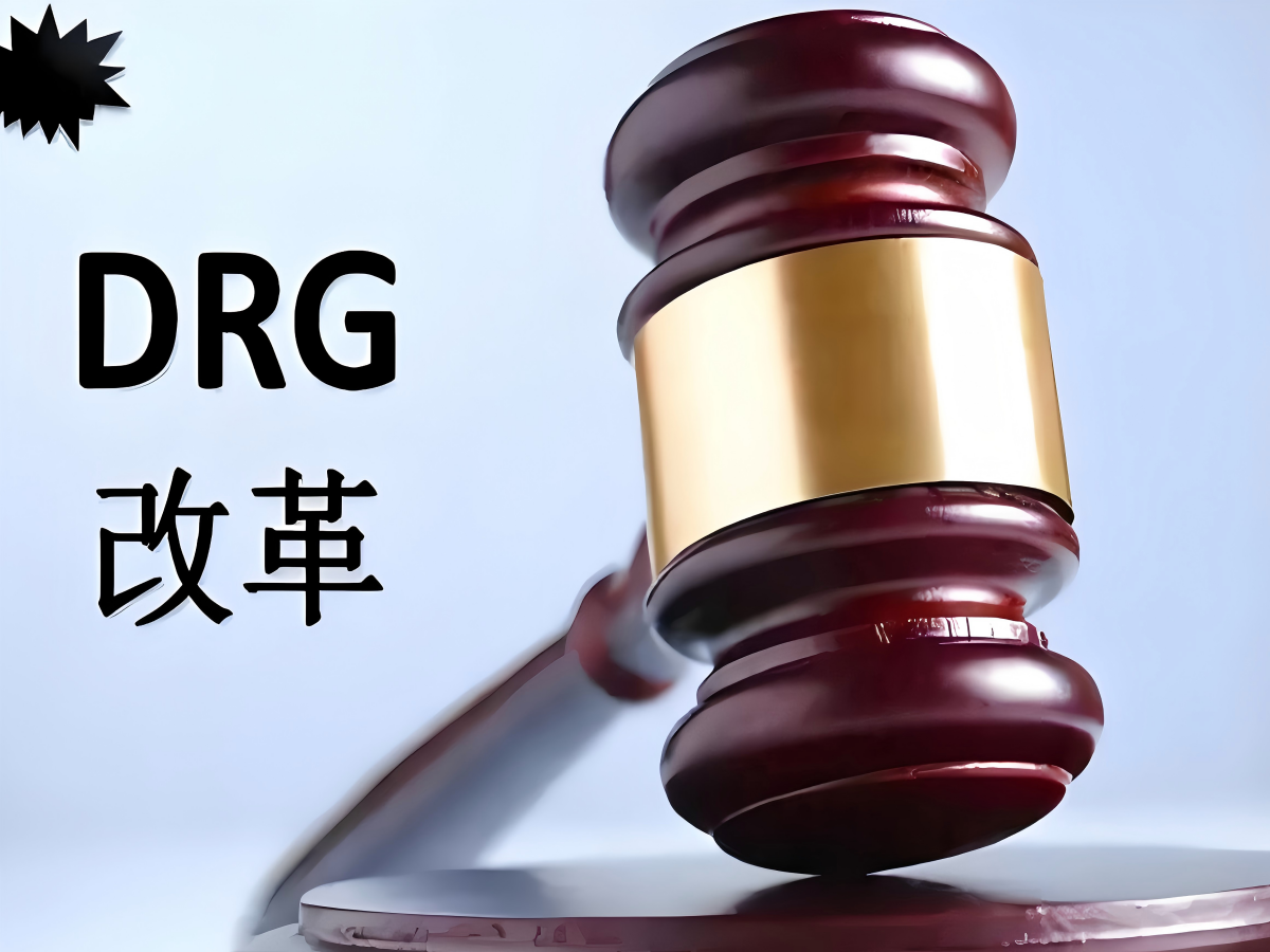 DRG付费综合管理系统：医疗信息化改革的智慧引擎