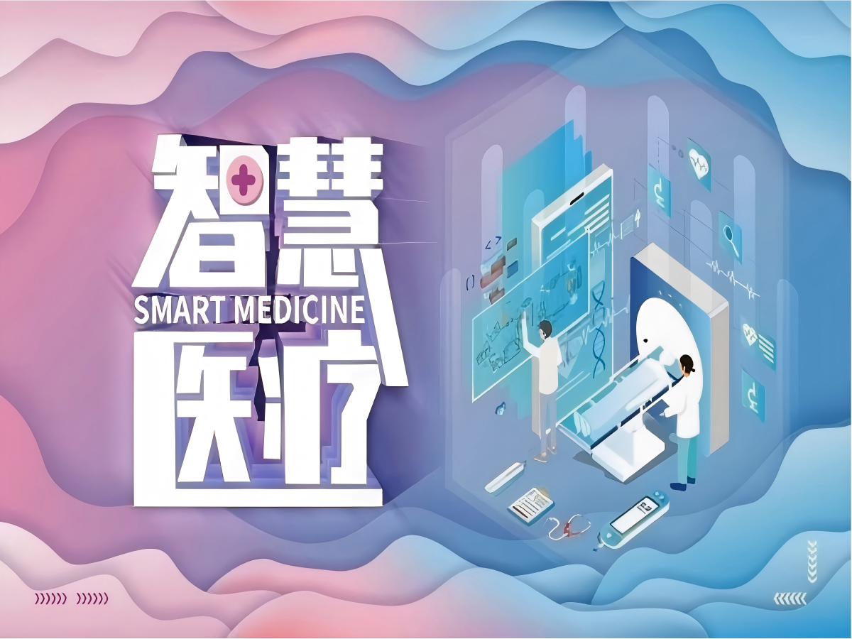 无纸化病案 无纸化病案