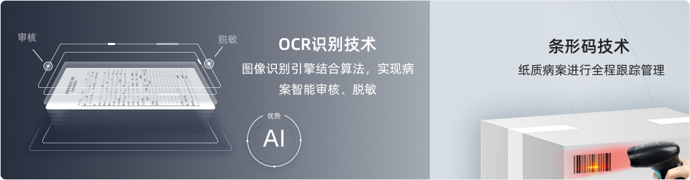 数字化病案