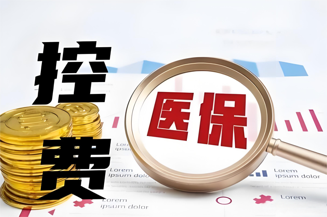 DRGs医保管理