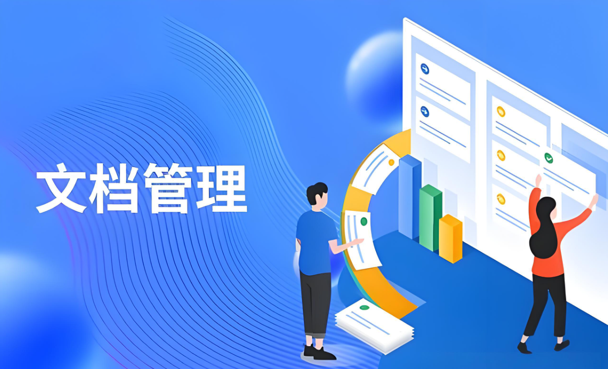 数字化档案