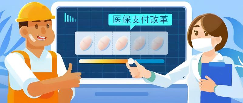 DRGs医保管理