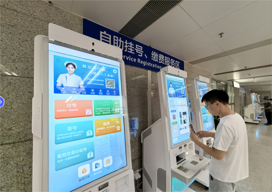 自助挂号