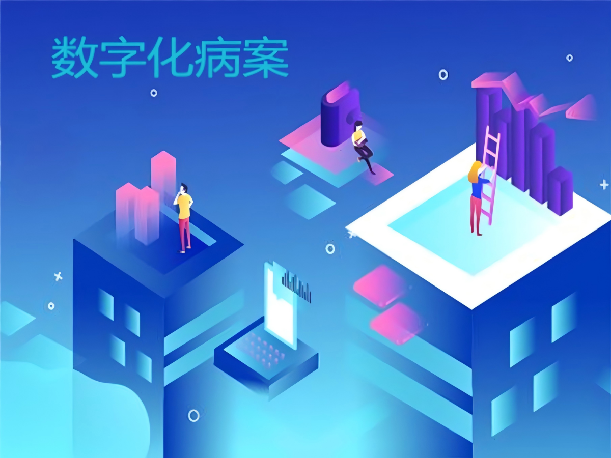 数字化病案管理系统：提升医疗信息化效率的核心工具