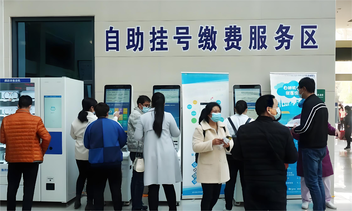 自助挂号