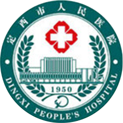 定西市人民医院