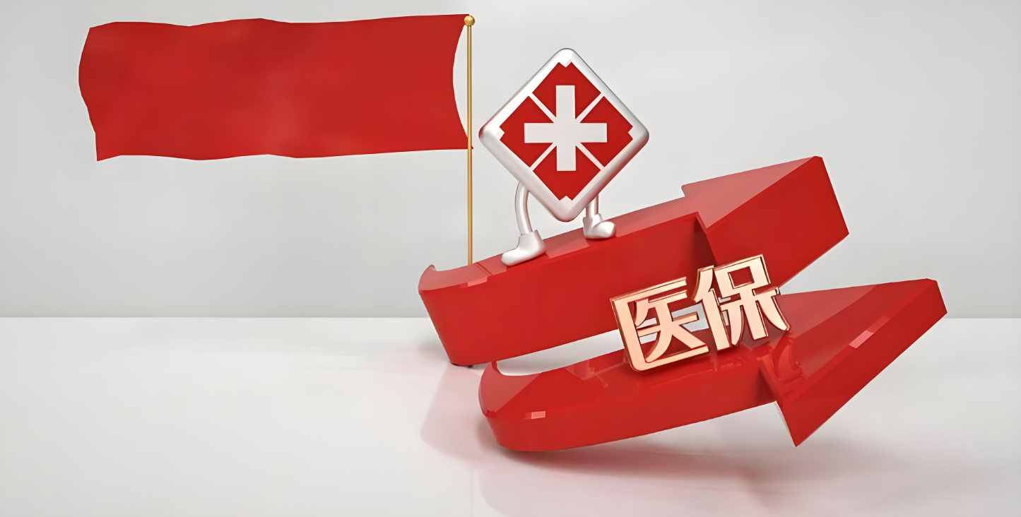 DIP医保管理