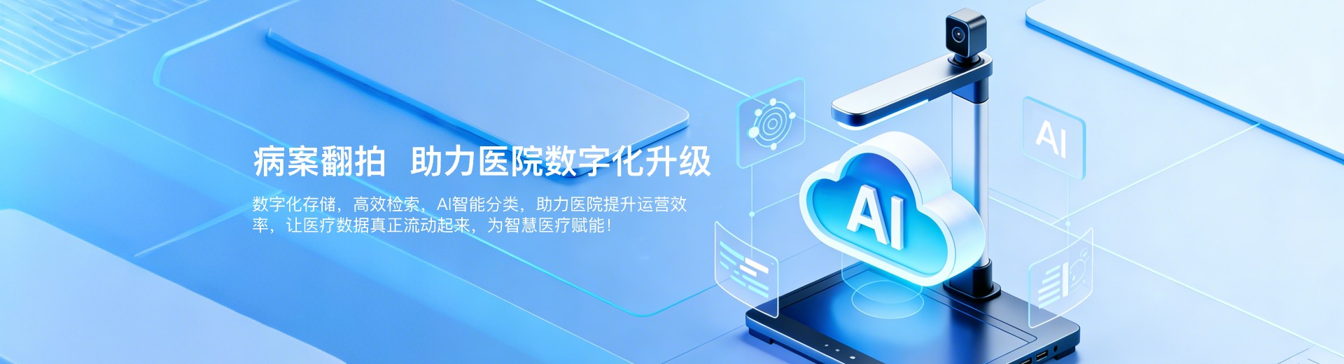 数字化病案管理系统