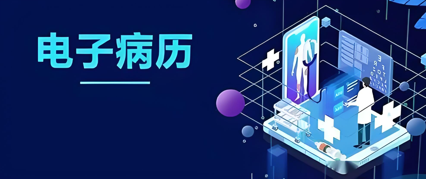 医疗管理 医疗管理