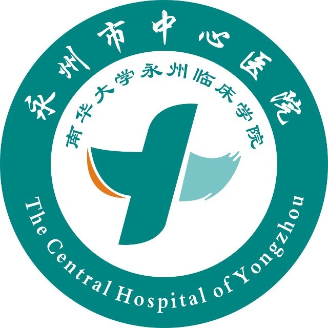 永州市中心医院