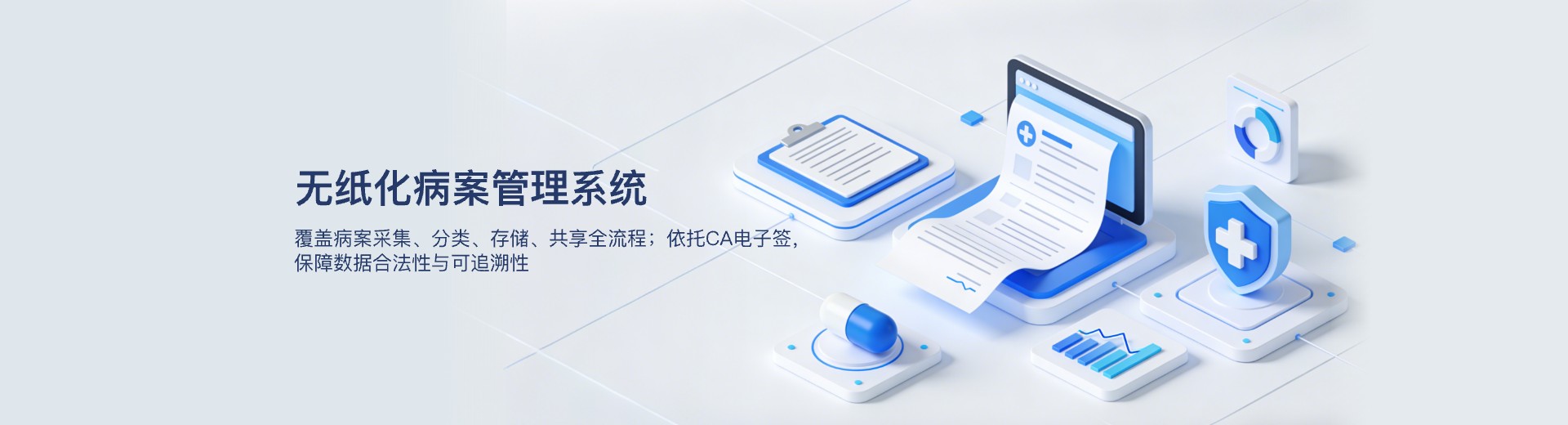 无纸化病案管理系统