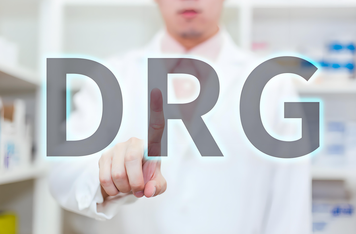 DRG付费综合管理系统：驱动医院精细化运营的智能引擎
