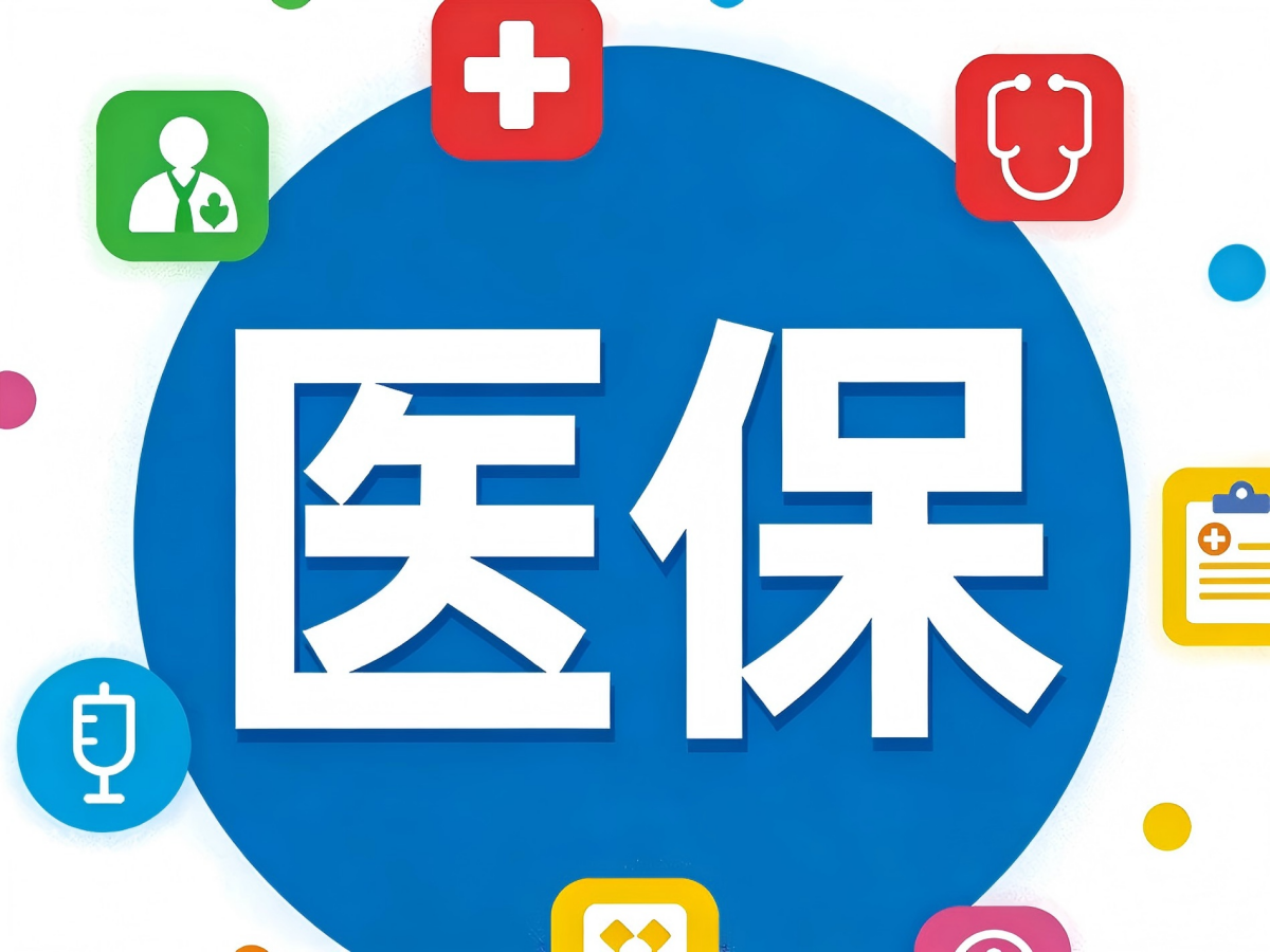 医保结算清单上报系统：效率与成本双赢的医疗信息化革命