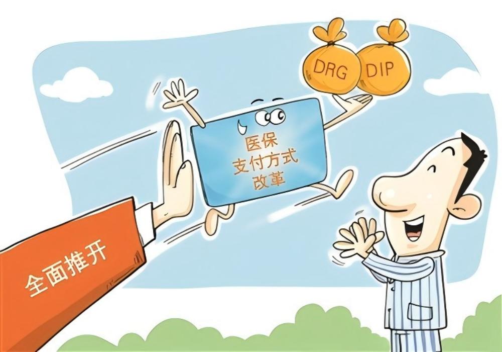 DIP医保管理