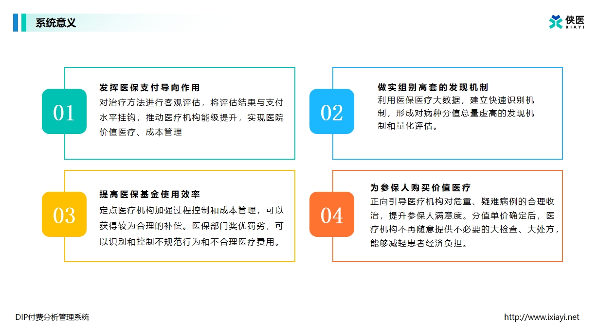 DIP系统的应用意义