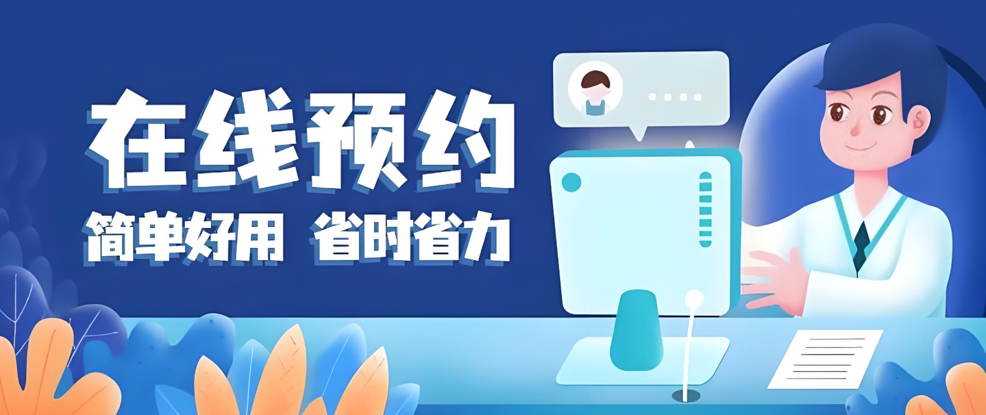 病案预约