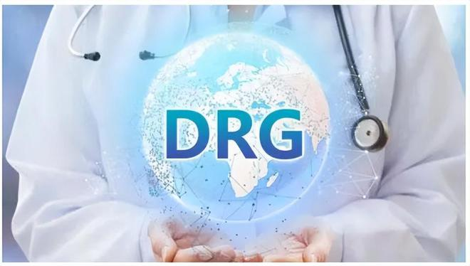 DRGs医保管理
