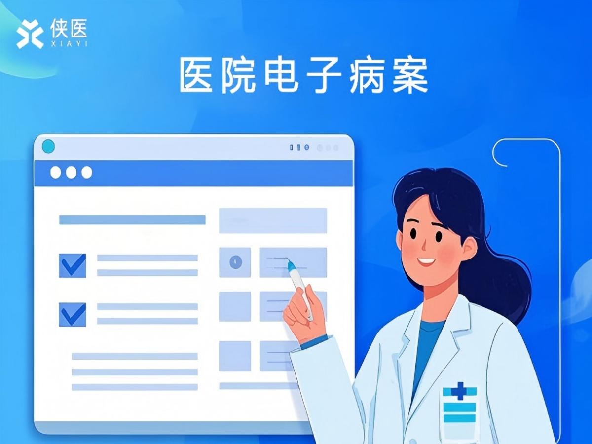 电子病历管理：提升医疗服务水平的智能解决方案