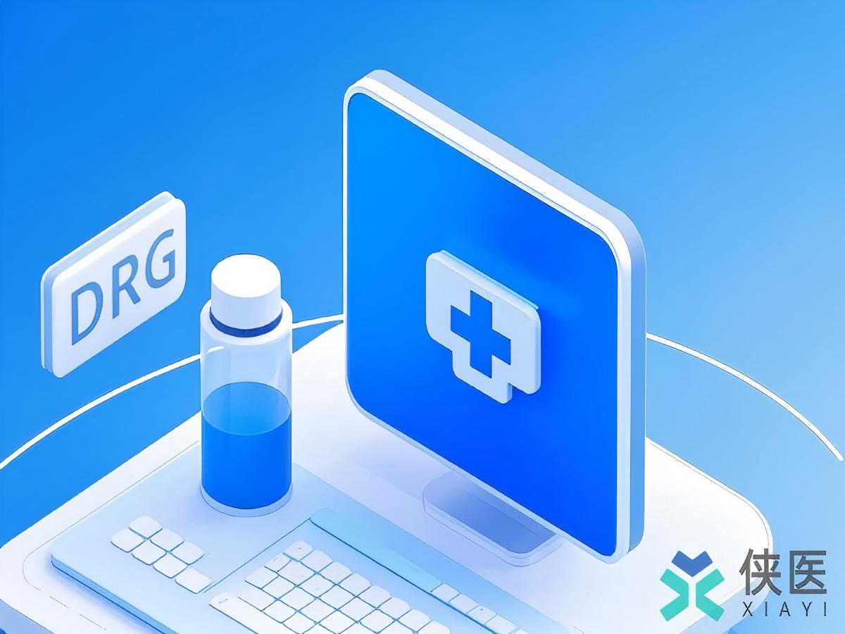 DRG付费系统：重塑医疗支付管理，提升医院财务管理效率