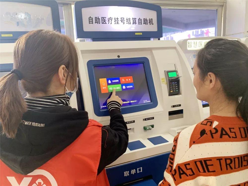 自助挂号