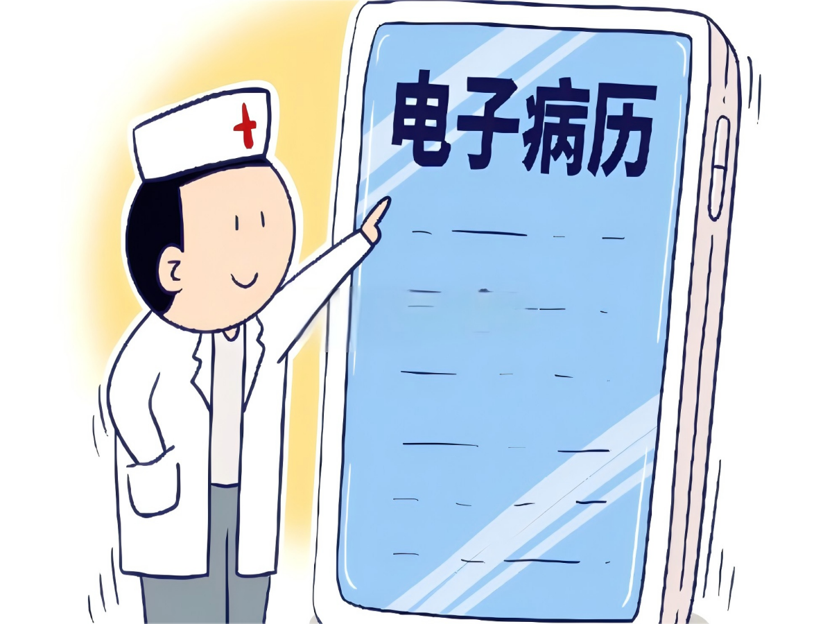 电子病历系统：解锁医疗信息数字化，提升数据安全与效率