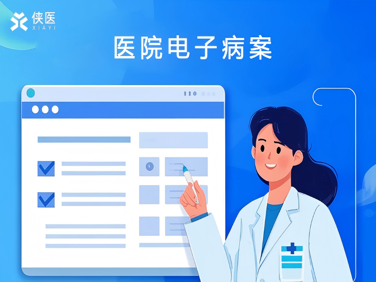 电子病历管理系统如何重塑医院运营效率