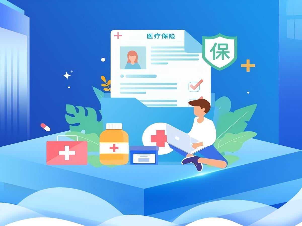 医保结算清单上报系统：告别None低效，智能提升报销体验