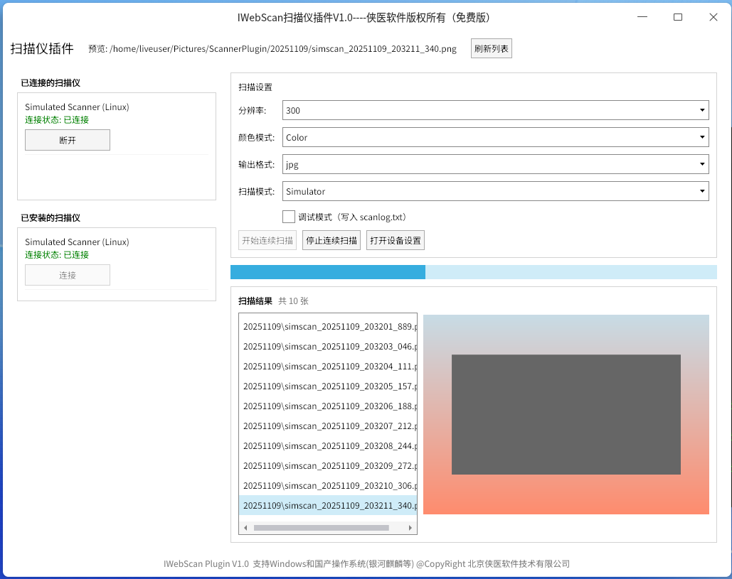 国产系统高速扫描插件：文档管理效率飞跃的秘密武器